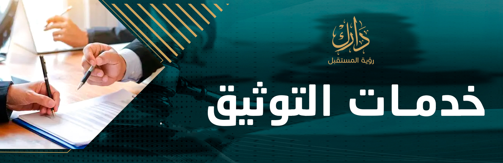 التوثيق العقاري